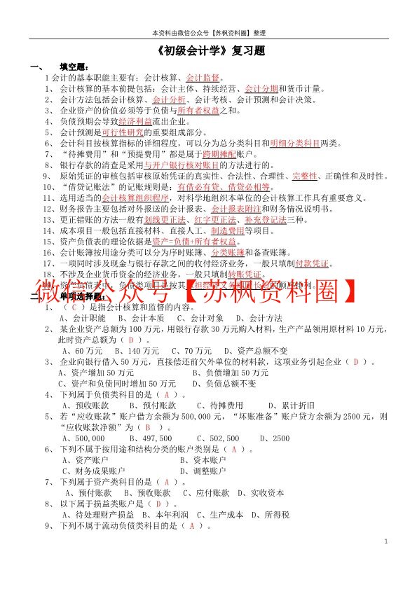 初级会计学